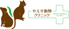 やえせ動物クリニック